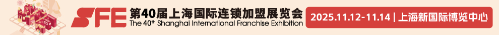 上海国际连锁加盟展