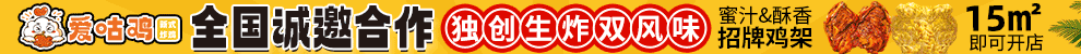 爱咕鸡炸鸡加盟