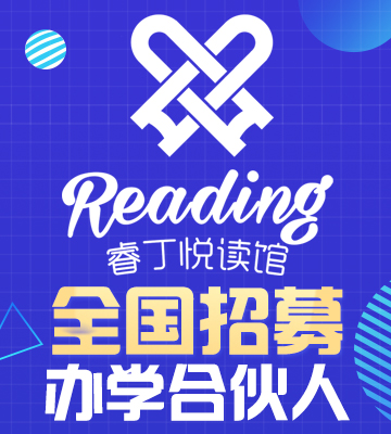 睿丁教育加盟