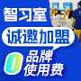 课帮帮加盟
