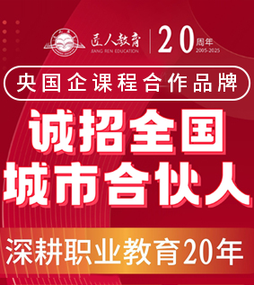 匠人教育加盟