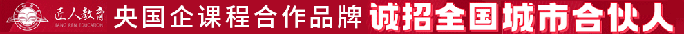 匠人教育加盟