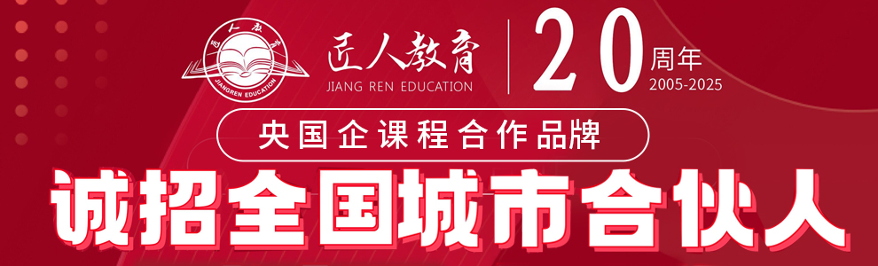 匠人教育加盟