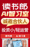 读书郎AI自习室加盟