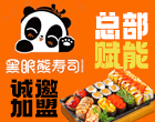 黑眼熊寿司加盟