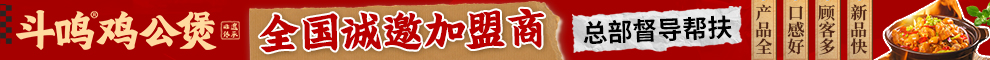 斗鸣鸡公煲加盟
