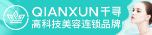 千尋顏值管理中心加盟