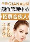 千寻颜值管理中心