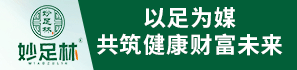 妙足林加盟