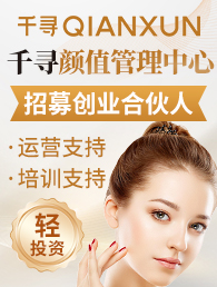 千寻颜值管理中心