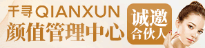 千尋顏值管理中心