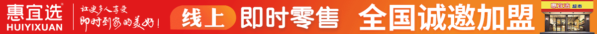 惠宜選加盟