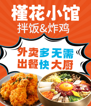 槿花小馆加盟