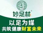 妙足林加盟