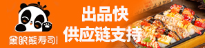 黑眼熊壽司加盟