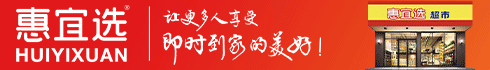 惠宜选加盟