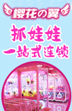 樱花の翼加盟