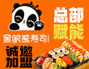 黑眼熊寿司加盟