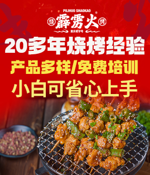 霹雳火烧烤加盟
