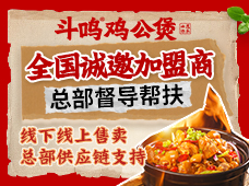 斗鸣鸡公煲加盟