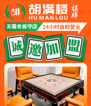 胡满楼棋牌室