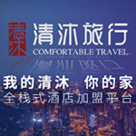 清沐旅行酒店加盟