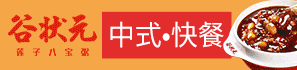 谷狀元八寶粥