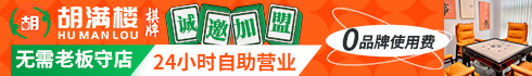 胡满楼棋牌室