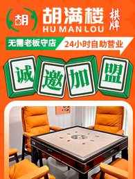 胡满楼棋牌室