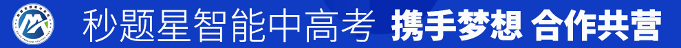 秒题星