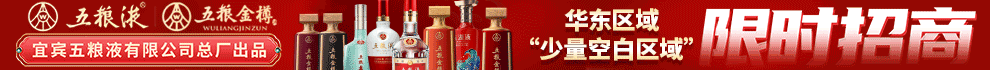 五粮金樽加盟