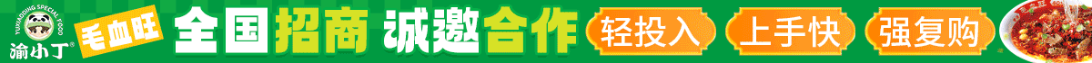 渝小丁毛血旺