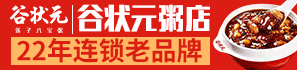 谷狀元八寶粥