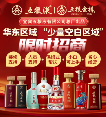 五粮金樽加盟