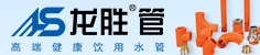 龙胜管高端健康饮用水管