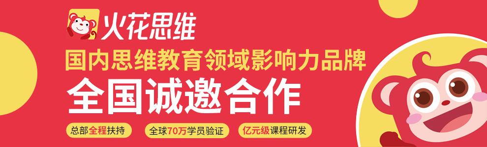 火花思维