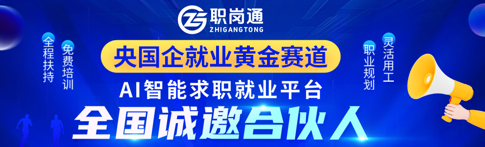 职岗通