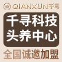 千寻养发