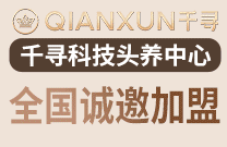 千寻养发