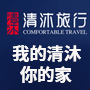 清沐旅行酒店加盟
