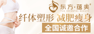 东方蕴美