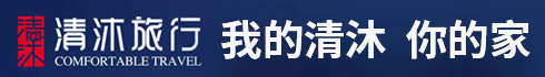清沐旅行酒店加盟