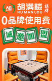 胡满楼棋牌室