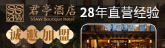 君亭酒店加盟