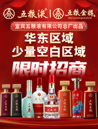 五粮金樽加盟