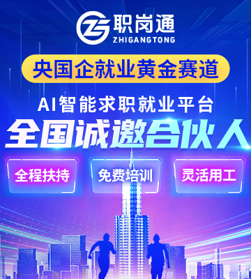 职岗通