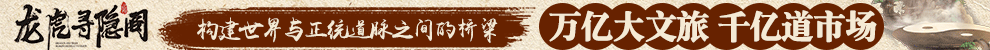龙虎寻隐阁