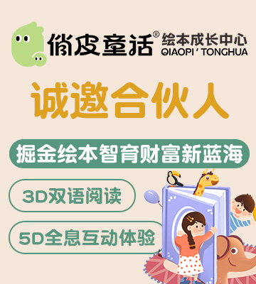 俏皮童话加盟