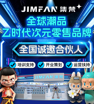 集梵潮玩
