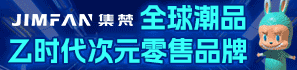 集梵潮玩